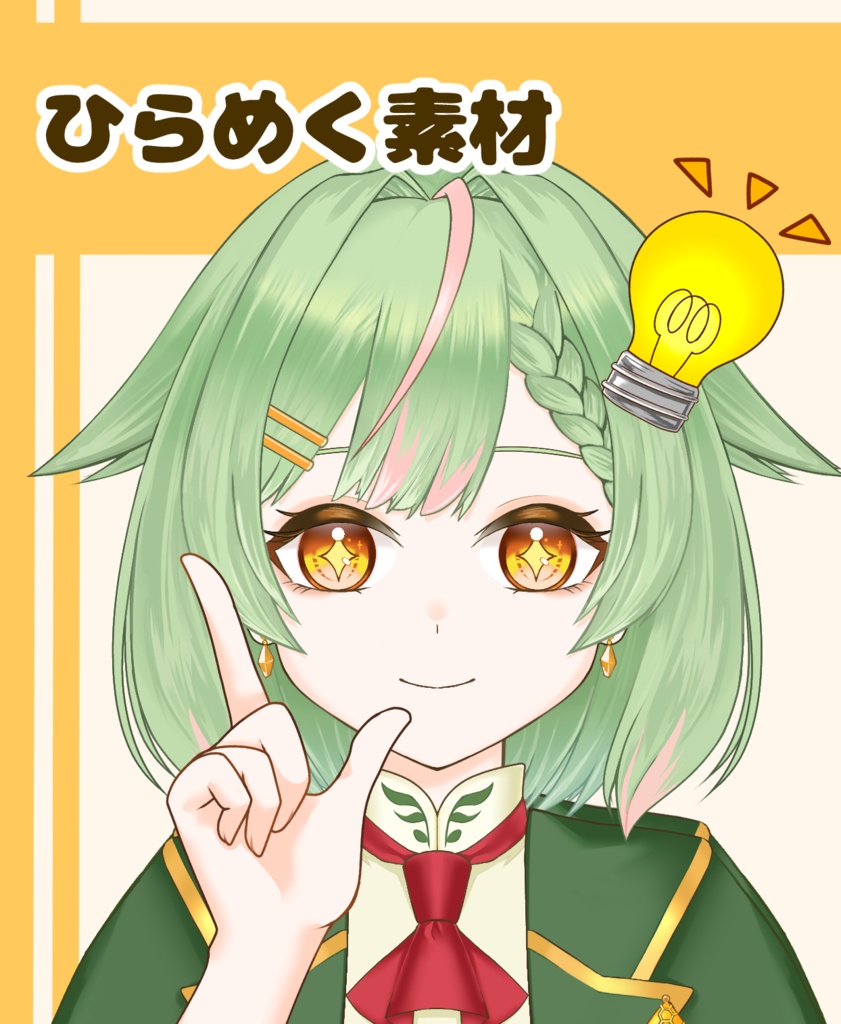 【VTuber向け】ひらめく素材：高解像度版＆商用利用権