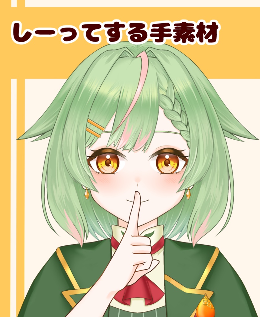【VTuber向け】しーってする手素材：高解像度版＆商用利用権