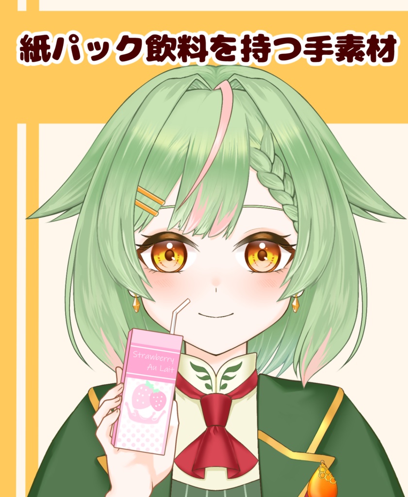 【VTuber向け】紙パック飲料を持つ手素材：高解像度版＆商用利用権
