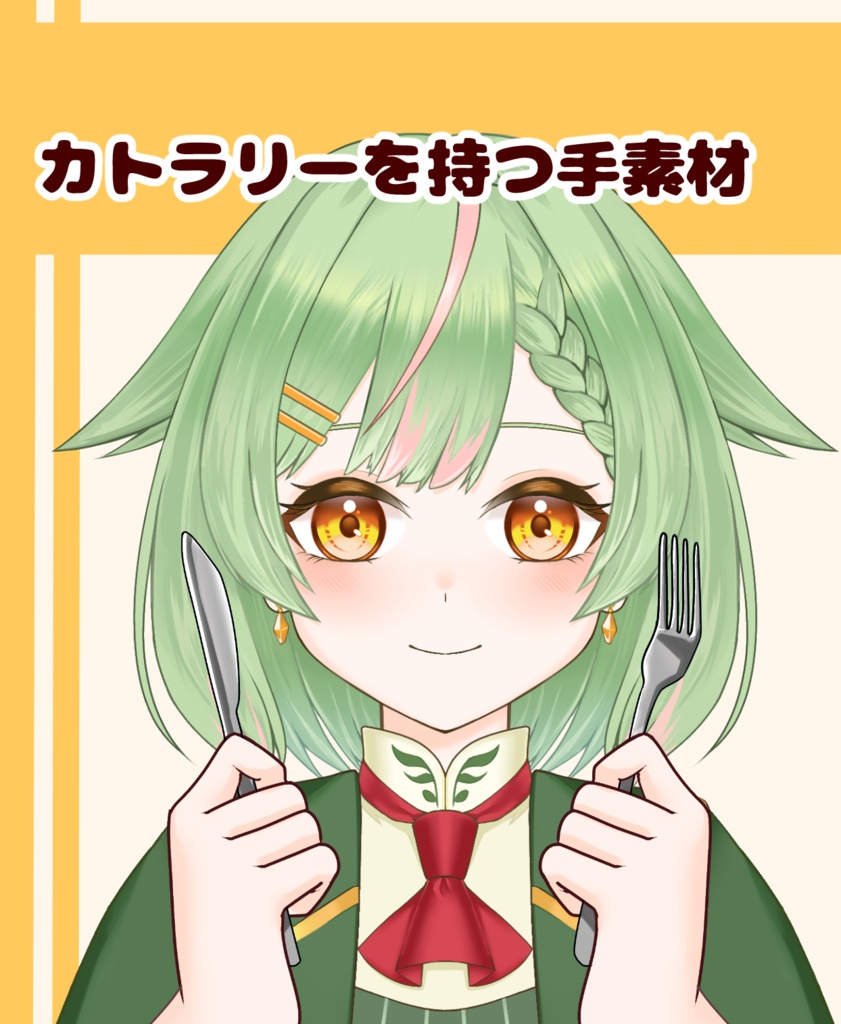【VTuber向け】カトラリーを持つ手素材：高解像度版＆商用利用権