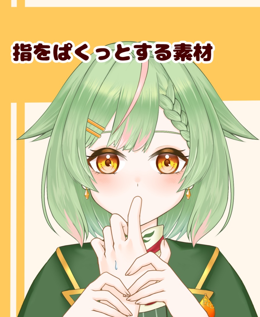 【VTuber向け】指をぱくっとする手素材：高解像度版＆商用利用権