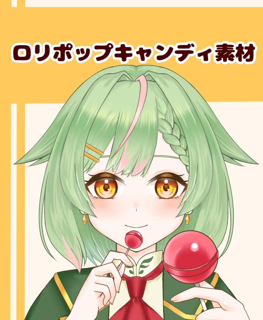 【VTuber向け】ロリポップキャンディ素材：高解像度版＆商用利用権