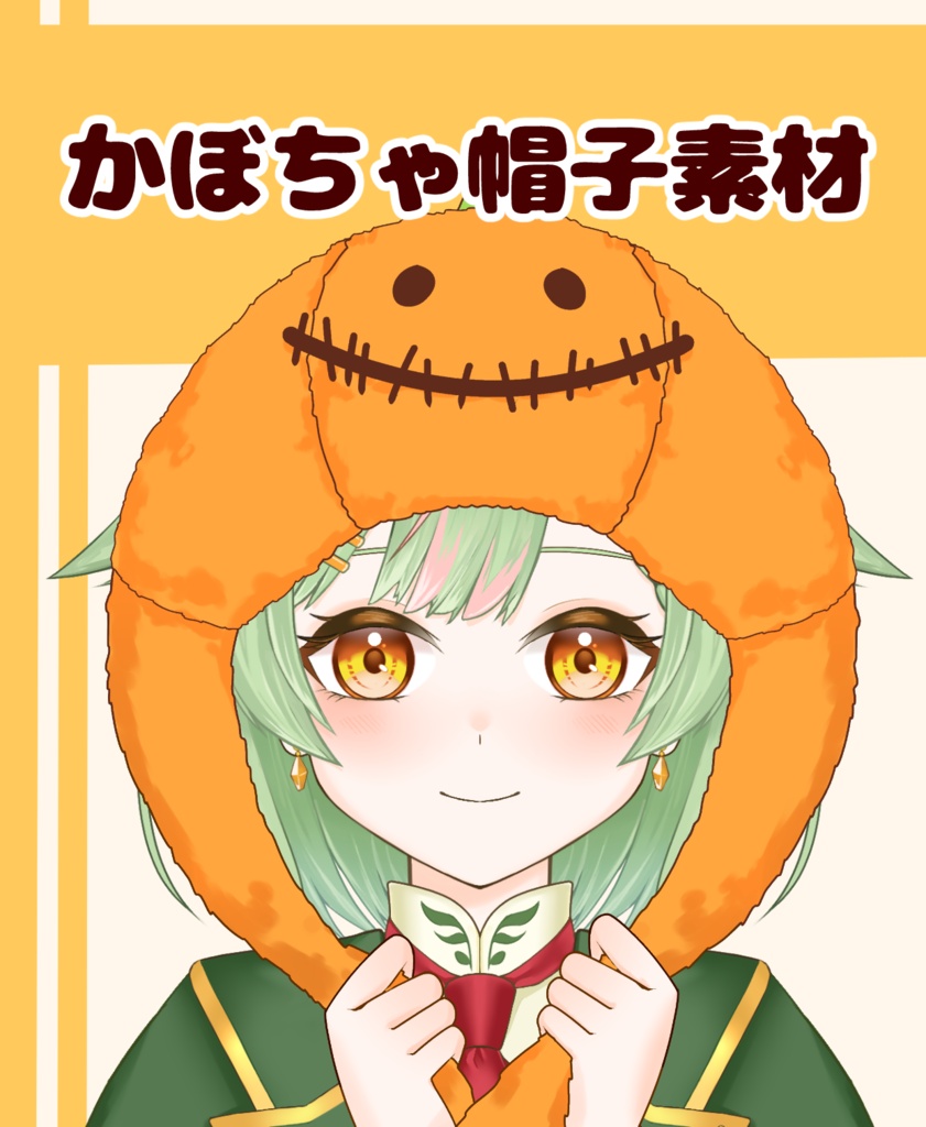 【VTuber向け】かぼちゃ帽子素材：高解像度版＆商用利用権