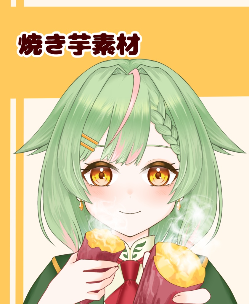 【VTuber向け】焼き芋素材：高解像度版＆商用利用権
