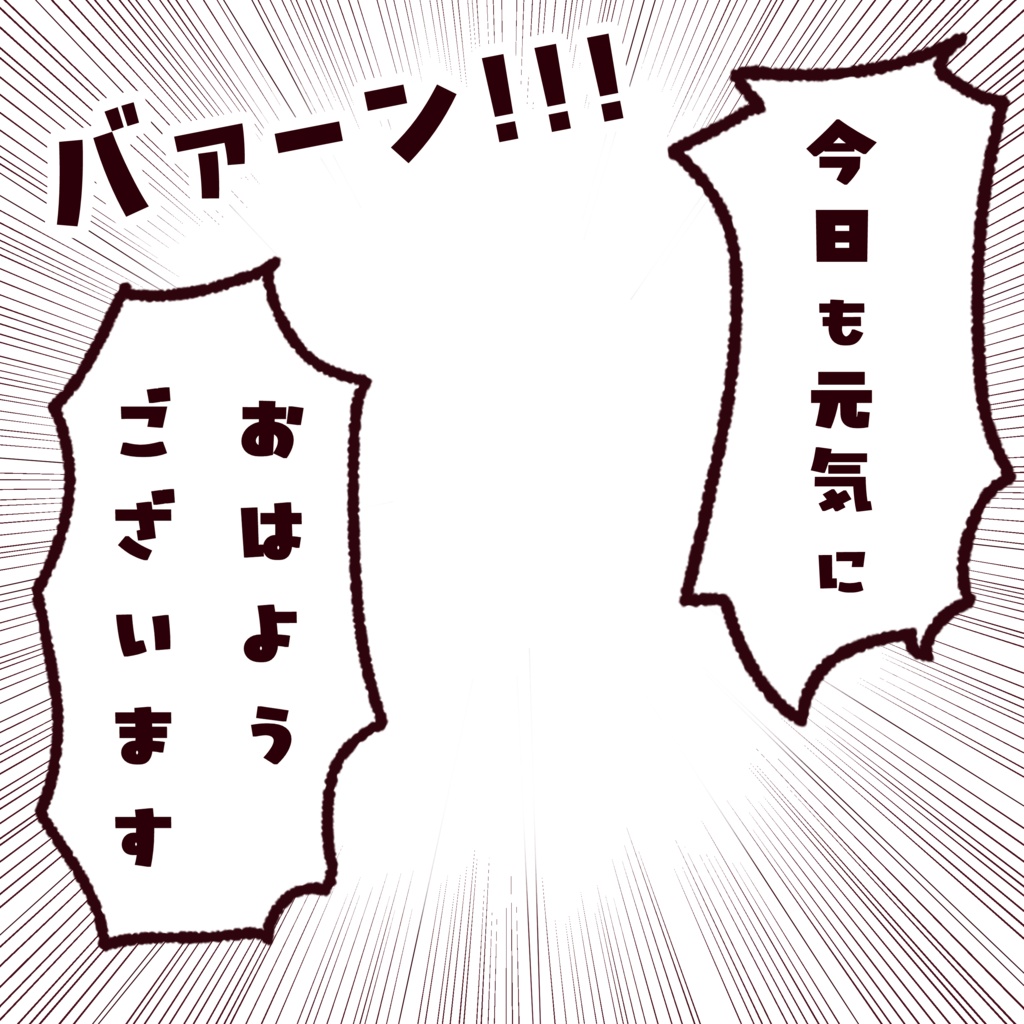 【VTuber向け】おはよう素材:高解像度版&商用利用権