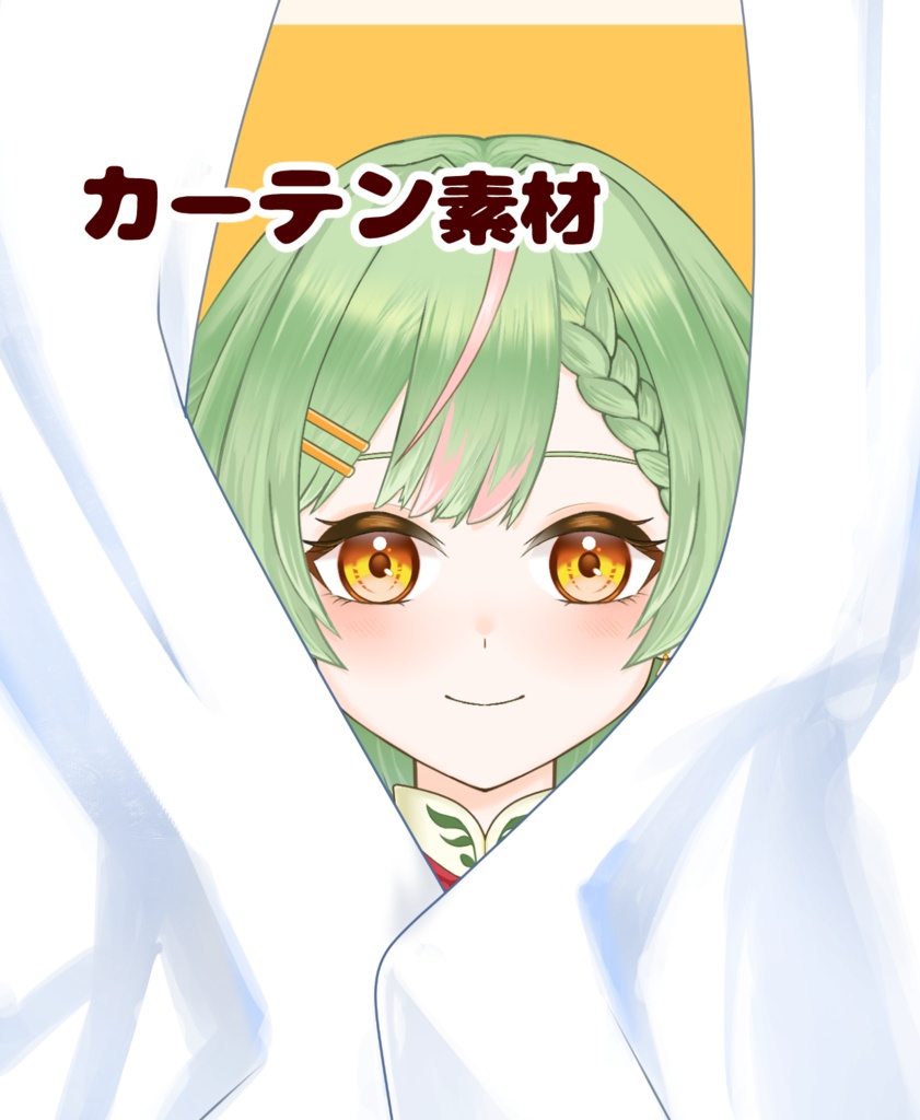 【VTuber向け】カーテン素材:高解像度版&商用利用権