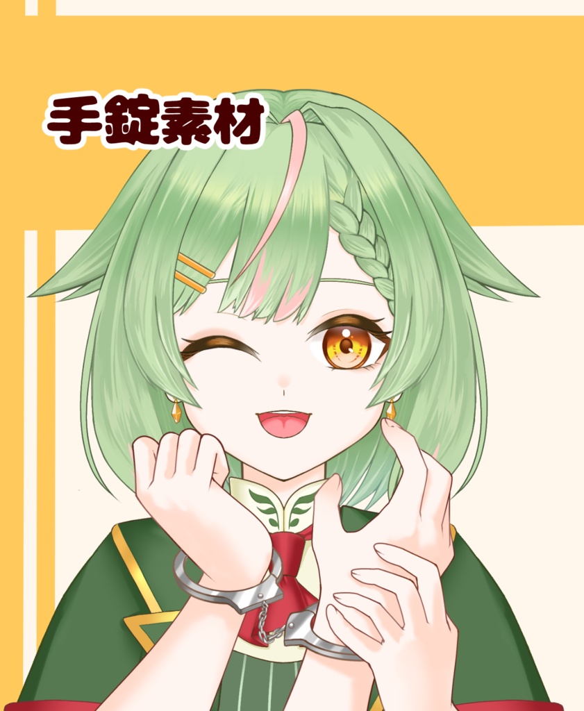 【VTuber向け】手錠素材：高解像度版＆商用利用権