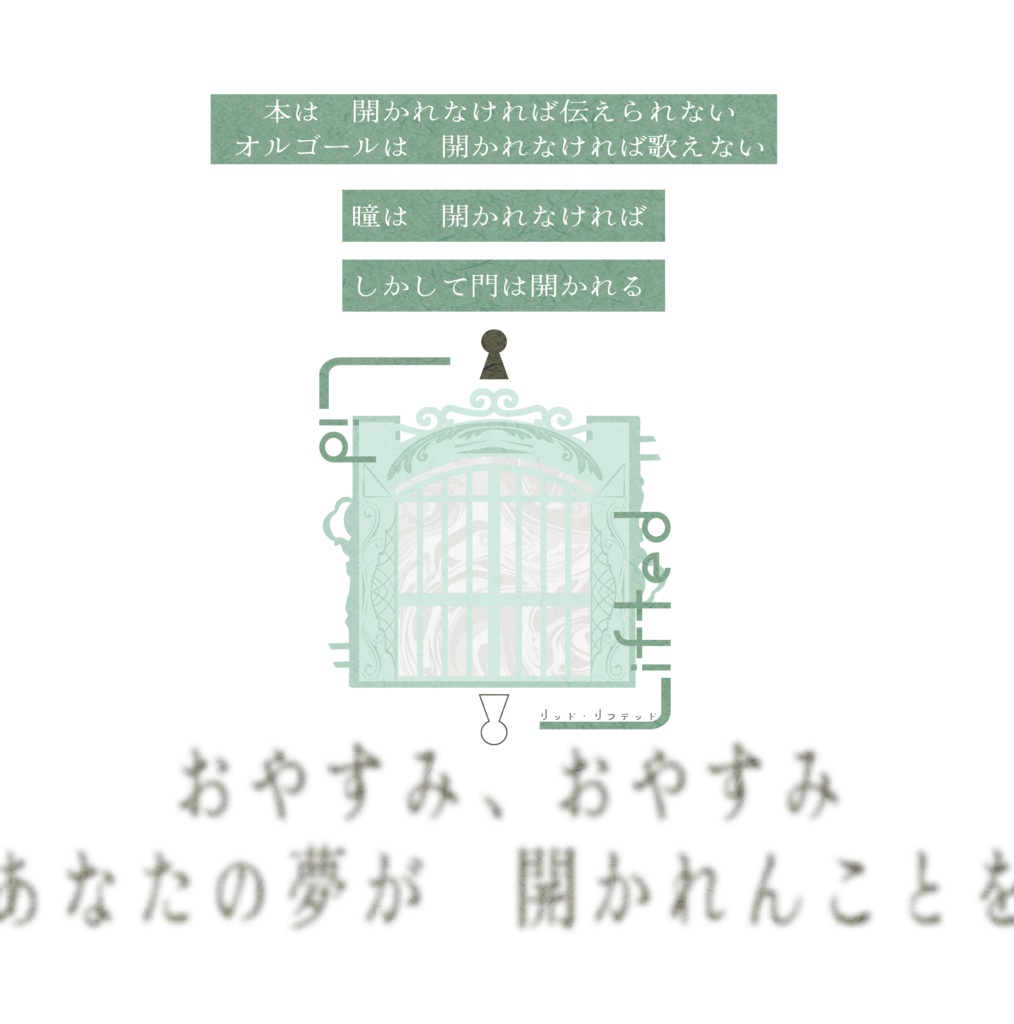 エモクロアTRPG『Lid Lifted』