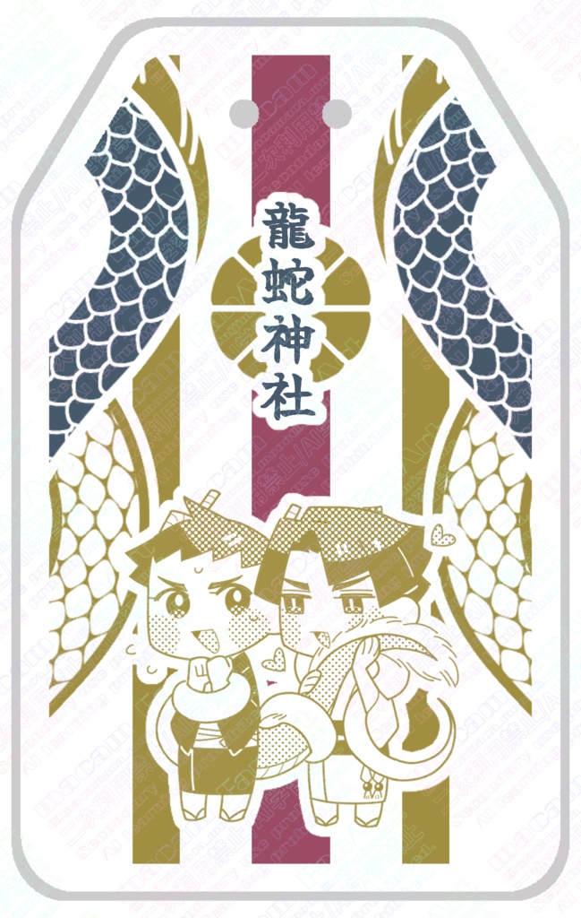 龍アソ(龍神&蛇神パロ)アクリルお守り