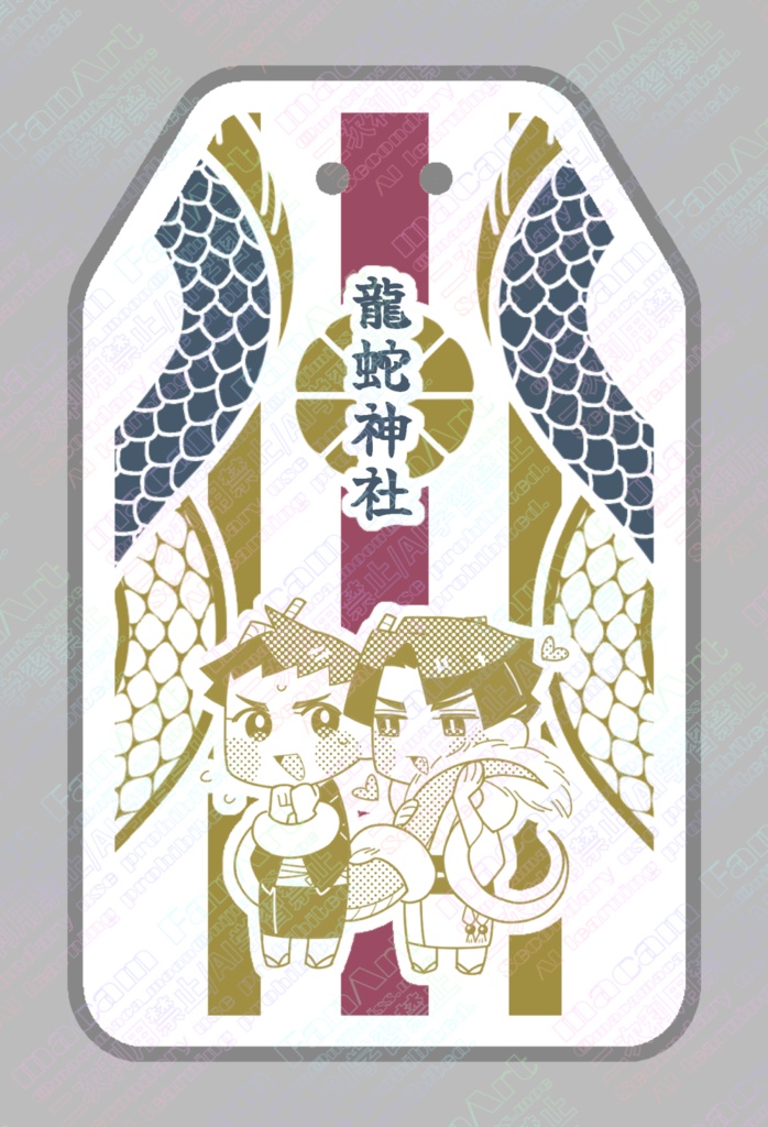 龍アソ（龍神＆蛇神パロ）アクリルお守り