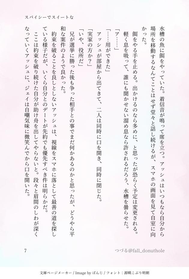 「スパイシーでスイートな」