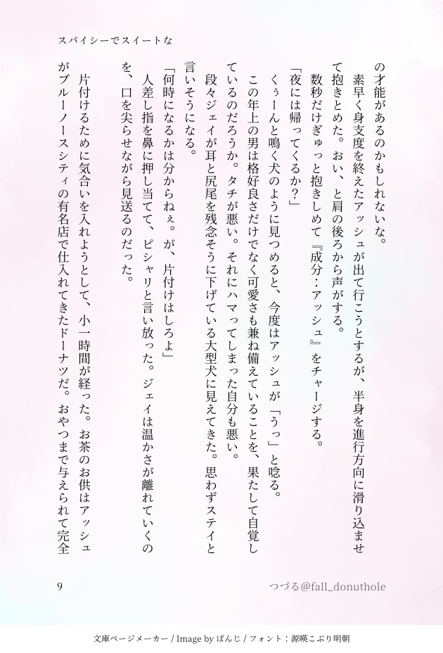 「スパイシーでスイートな」