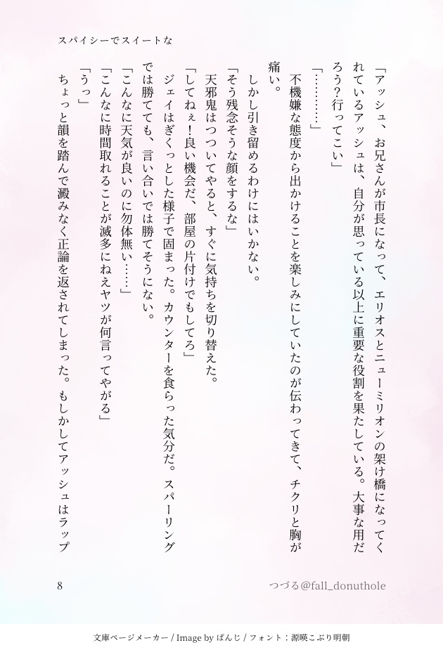 「スパイシーでスイートな」