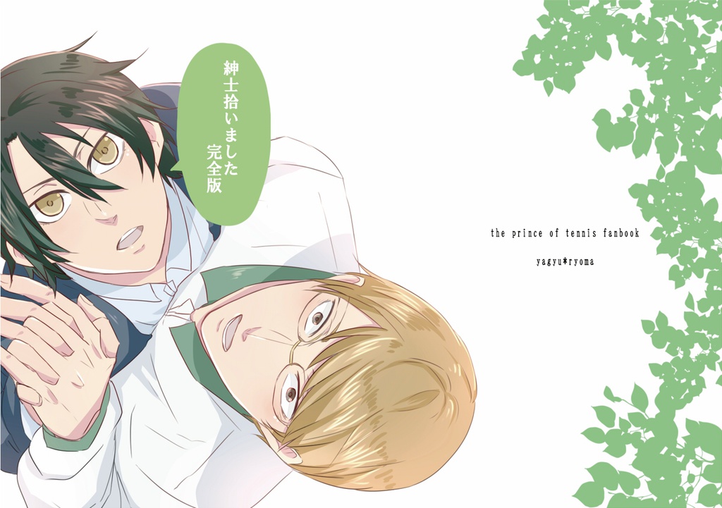 紳士拾いました　完全版