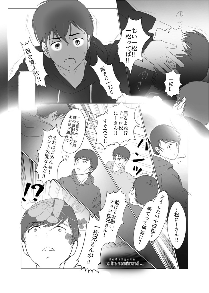 冬青(ヤドリギ)の街で~Another story2~