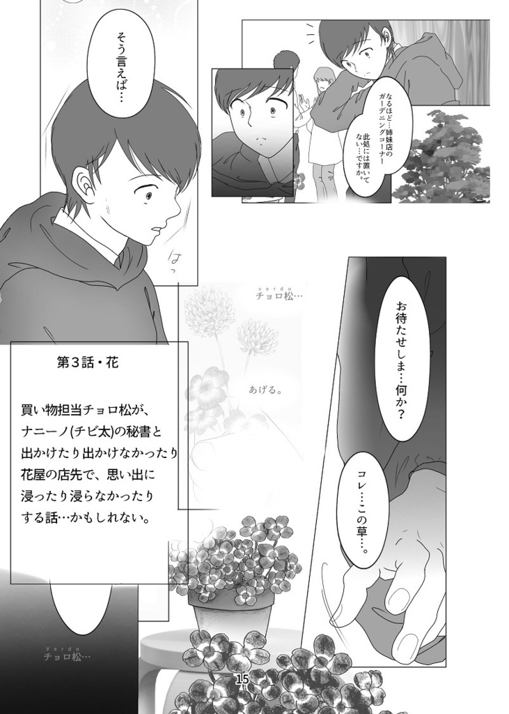 冬青(ヤドリギ)の街で~Another story2~