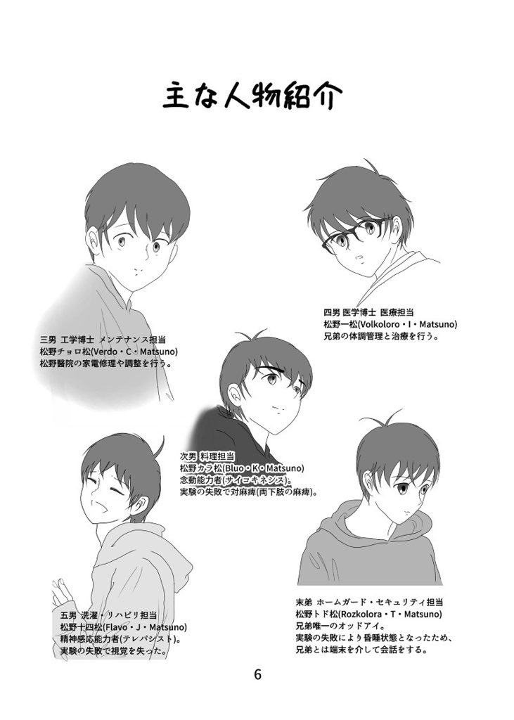 冬青(ヤドリギ)の街で~Another story2~