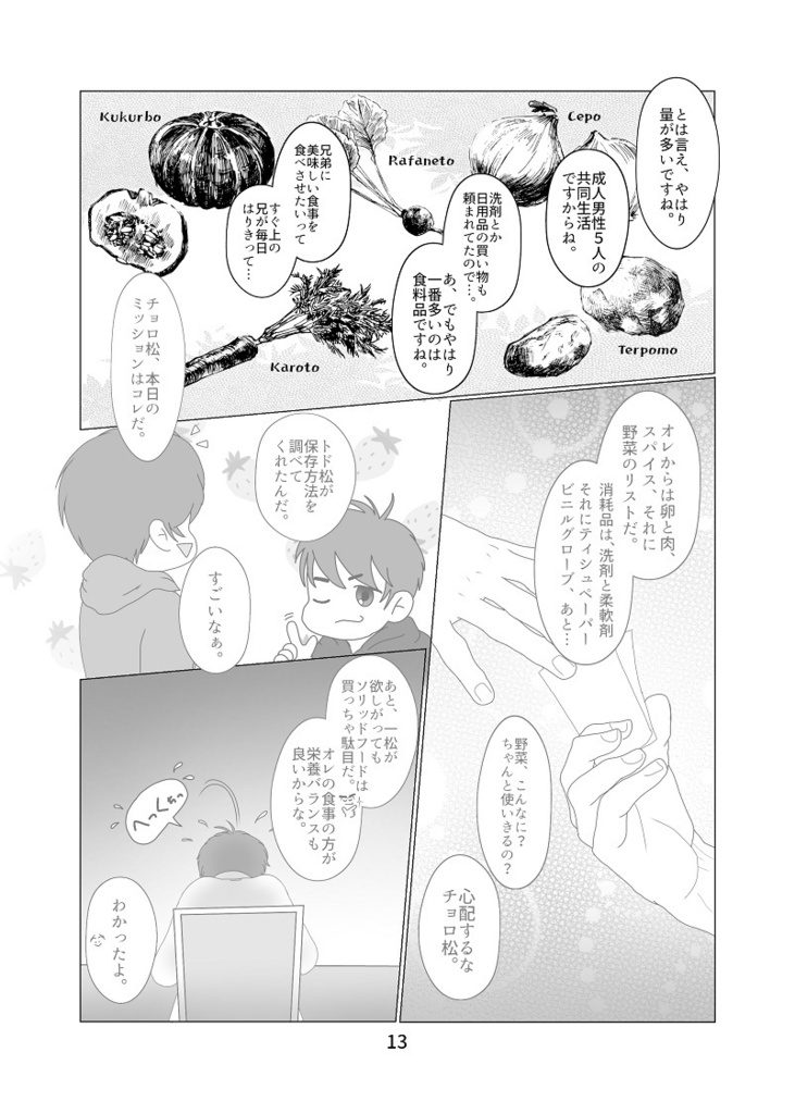 冬青(ヤドリギ)の街で~Another story2~