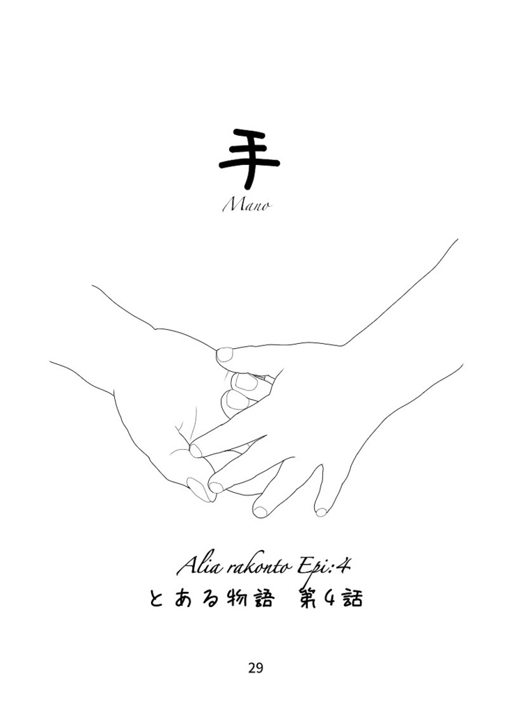 冬青(ヤドリギ)の街で~Another story2~