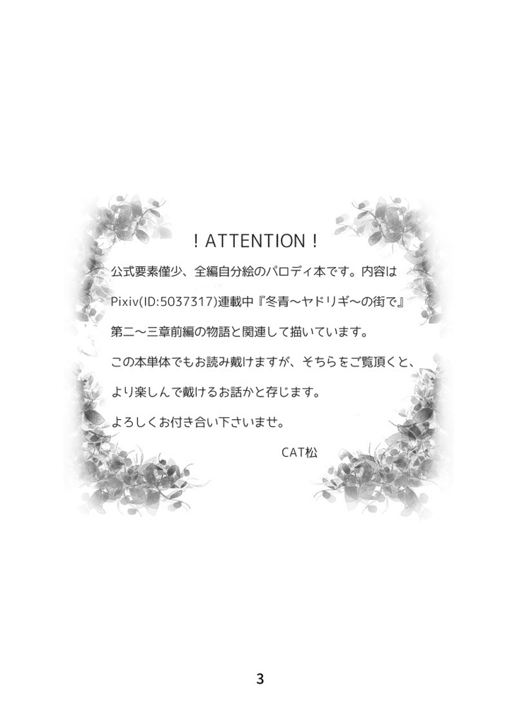 冬青(ヤドリギ)の街で~Another story2~