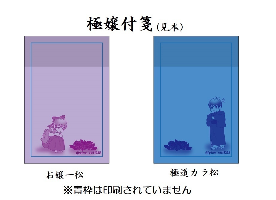 極道次男＆お嬢四男　50mm×75mm付箋