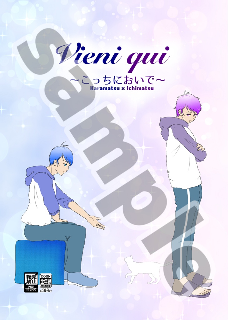 『Vieni Qui ～こっちにおいで～』