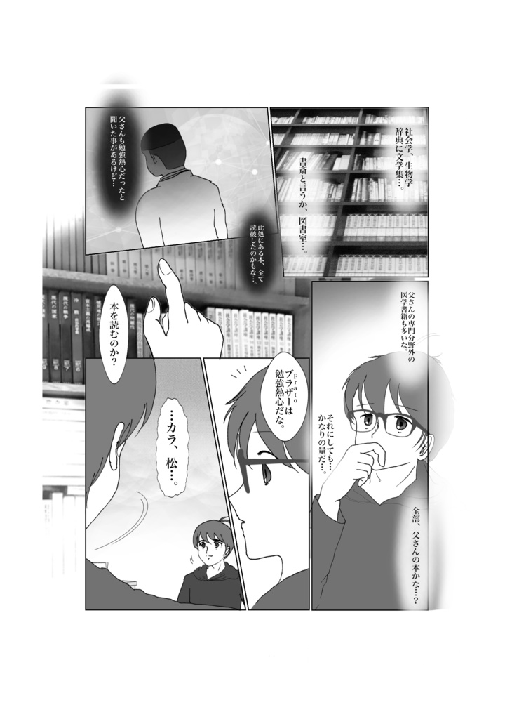  「冬青(ヤドリギ)の街で~Another story~」