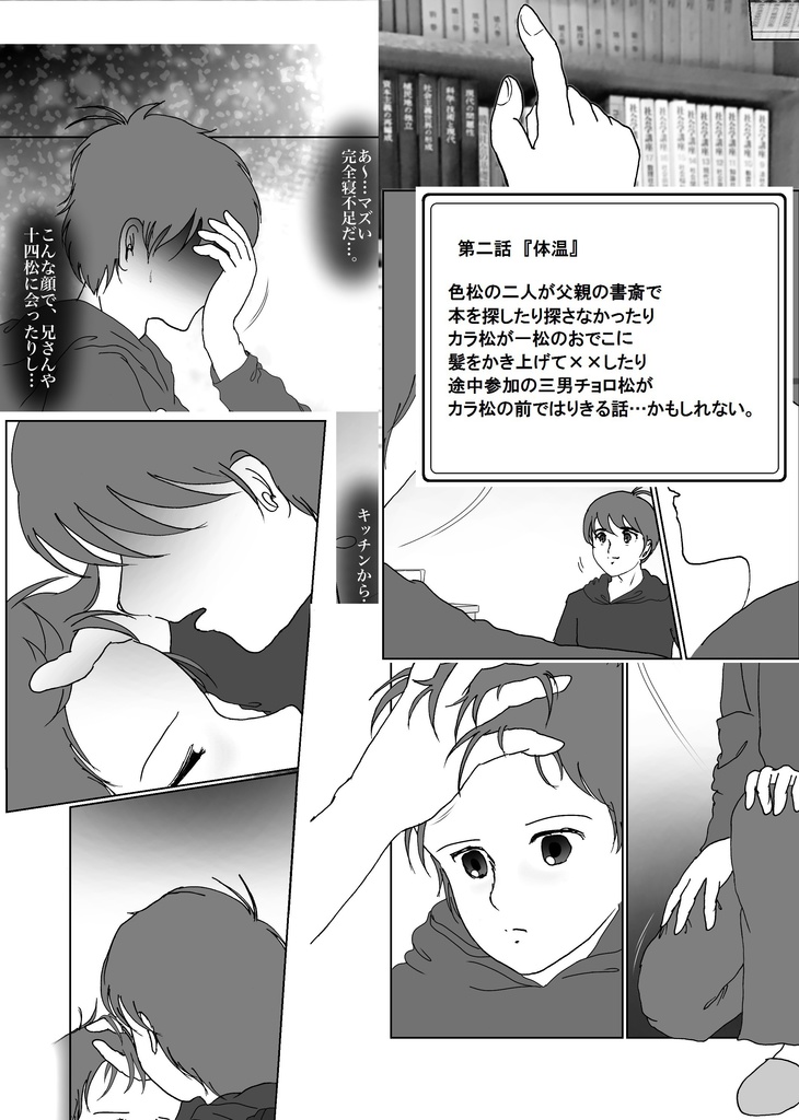  「冬青(ヤドリギ)の街で~Another story~」