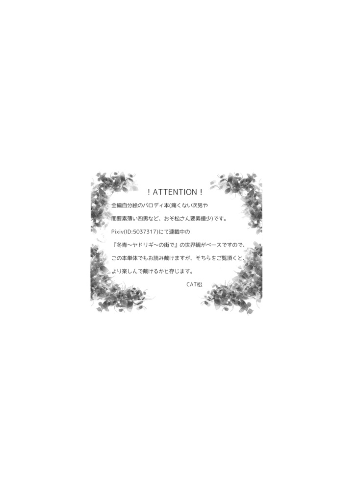  「冬青(ヤドリギ)の街で~Another story~」