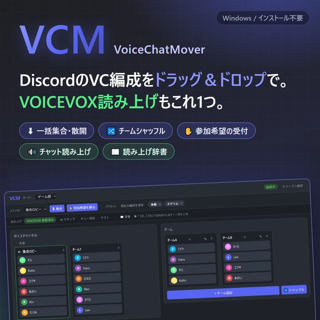 VCM（VoiceChatMover）