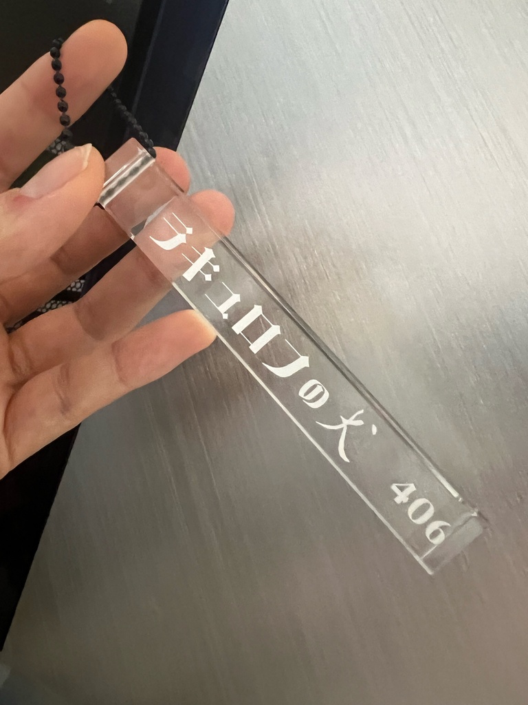 誕生日会仕様ラキュロフの犬ホテルキーキーホルダー