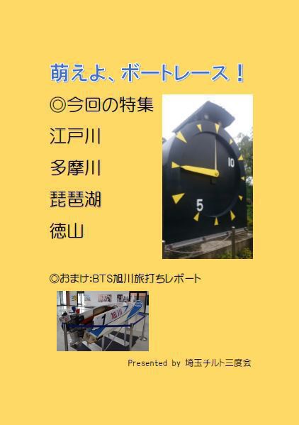 萌えよ、ボートレース！