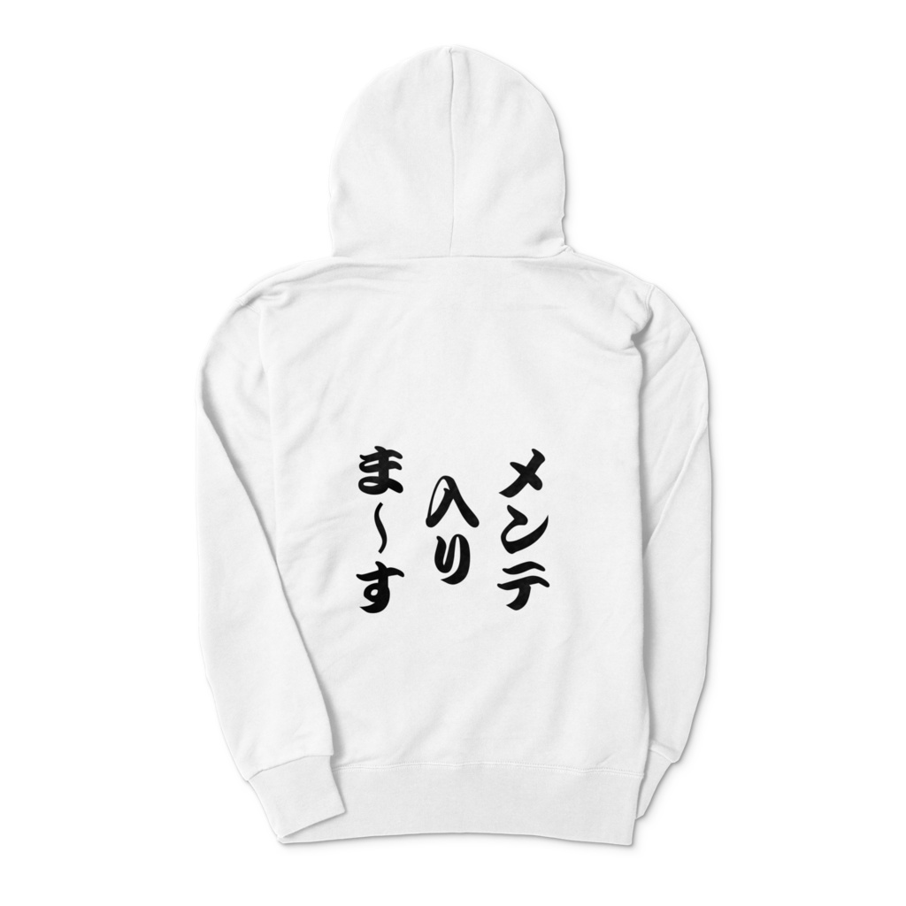 メンテ入りますパーカー