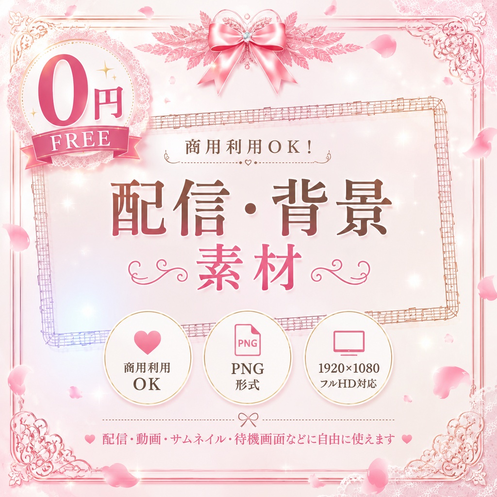 【Kuru's背景工房】（無料）配信・背景素材セット｜商用利用OK