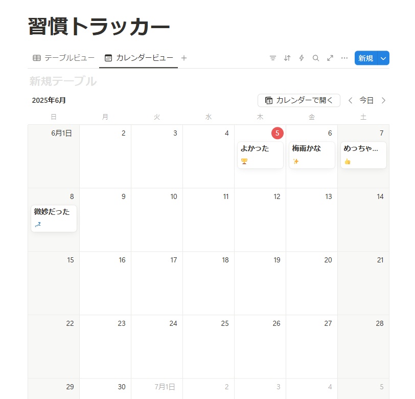 【Notion習慣トラッカー】毎日の記録・セルフチェックに最適|カレンダー&スコア付きテンプレート