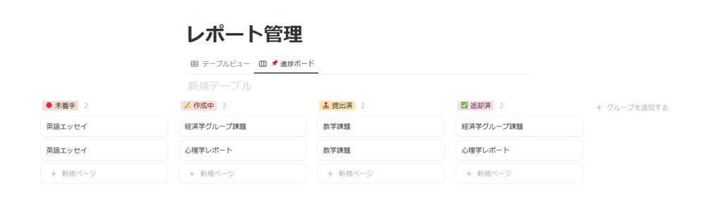 【大学生向け】視覚でわかる!レポート管理Notionテンプレート✨
