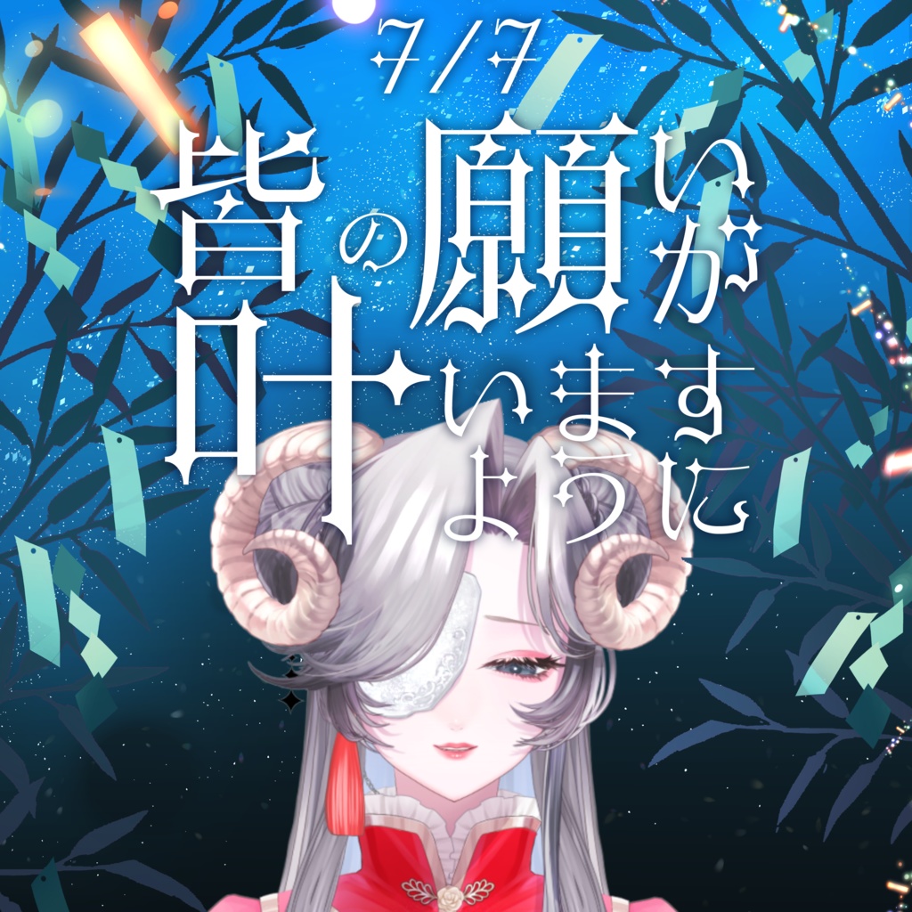 【無料配布】Vtuber向け七夕素材・オーバーレイ