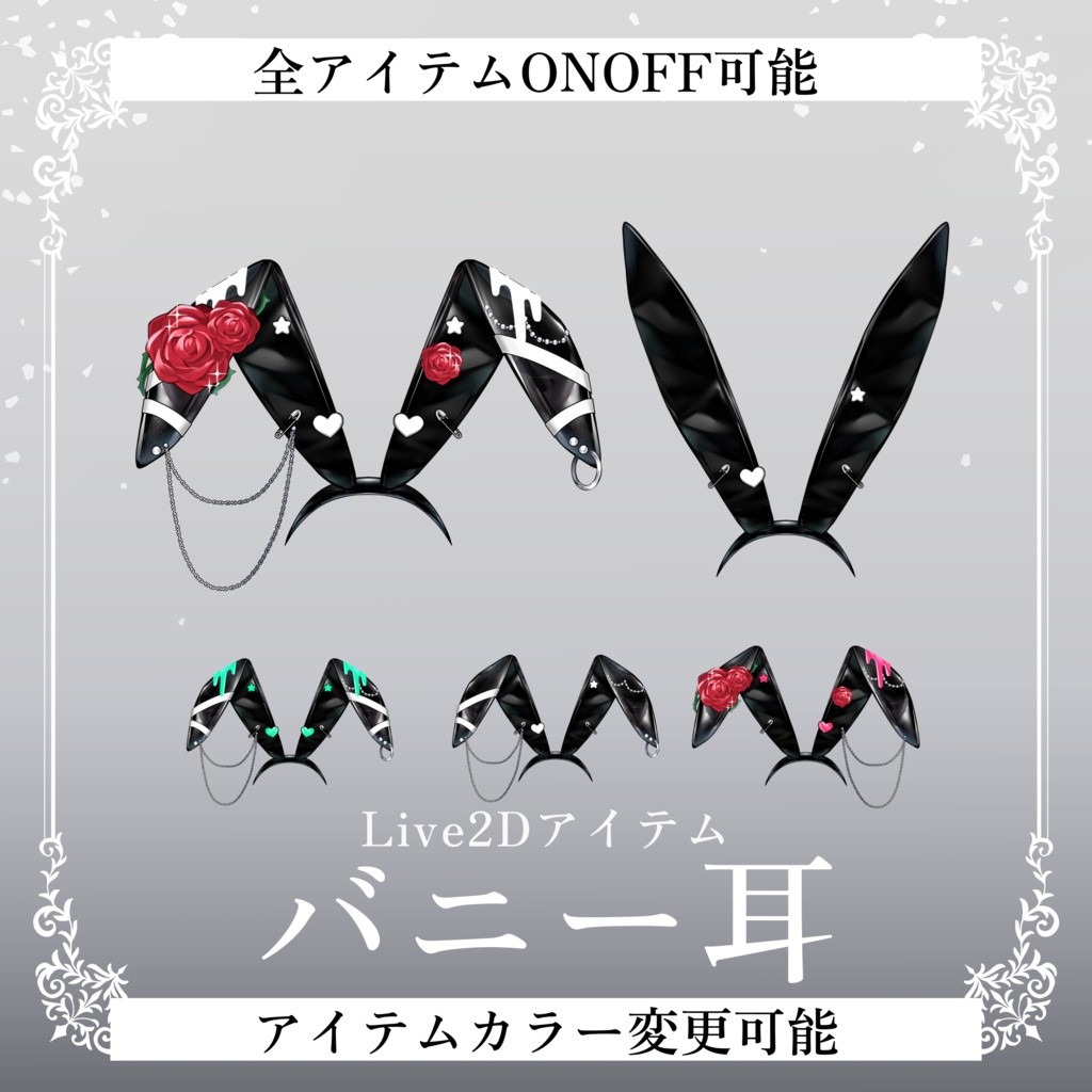 【Live2Dアイテム】ゴシックバニーカチューシャ／バニー耳【配信素材／Vtuber素材】