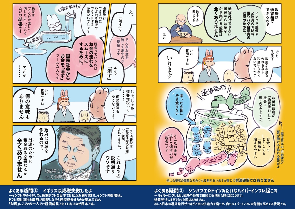「税は財源ではない」って何?チラシ〔作成:tii@インボイス反対漫画家〕【800枚】