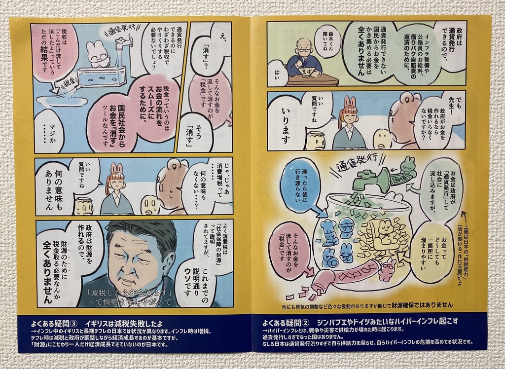 「税は財源ではない」って何?チラシ〔作成:tii@インボイス反対漫画家〕【800枚】