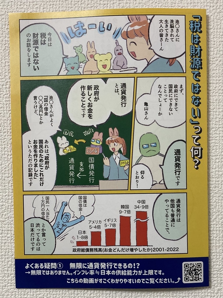 「税は財源ではない」って何?チラシ〔作成:tii@インボイス反対漫画家〕【800枚】