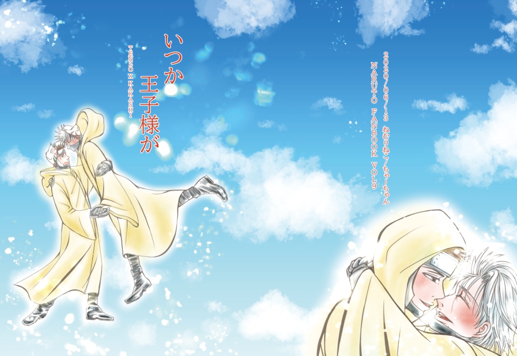いつか王子様が