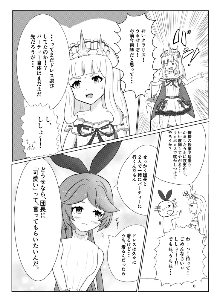 ととのいアルケミック