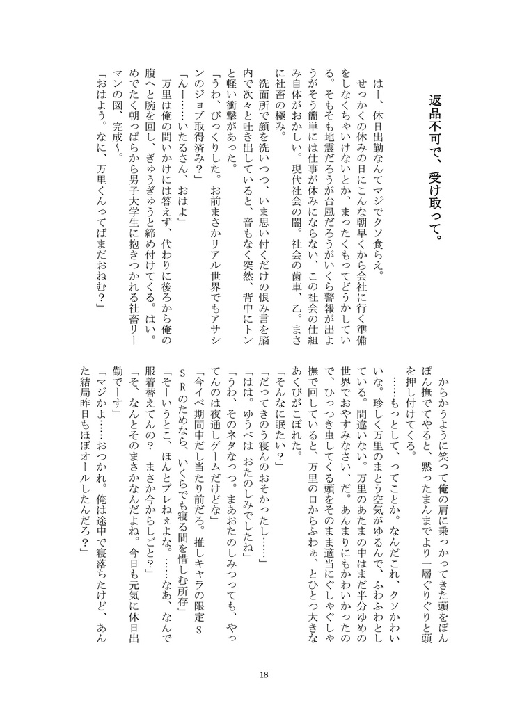 【万至】ただいまの迎えかた