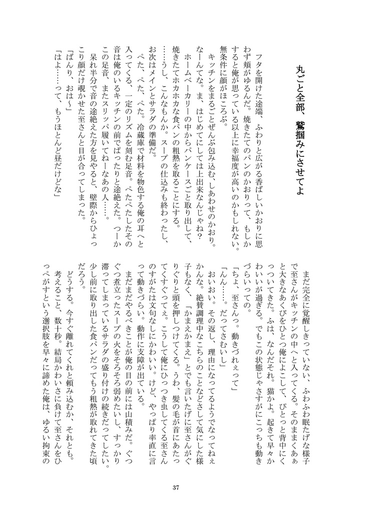 【万至】ただいまの迎えかた