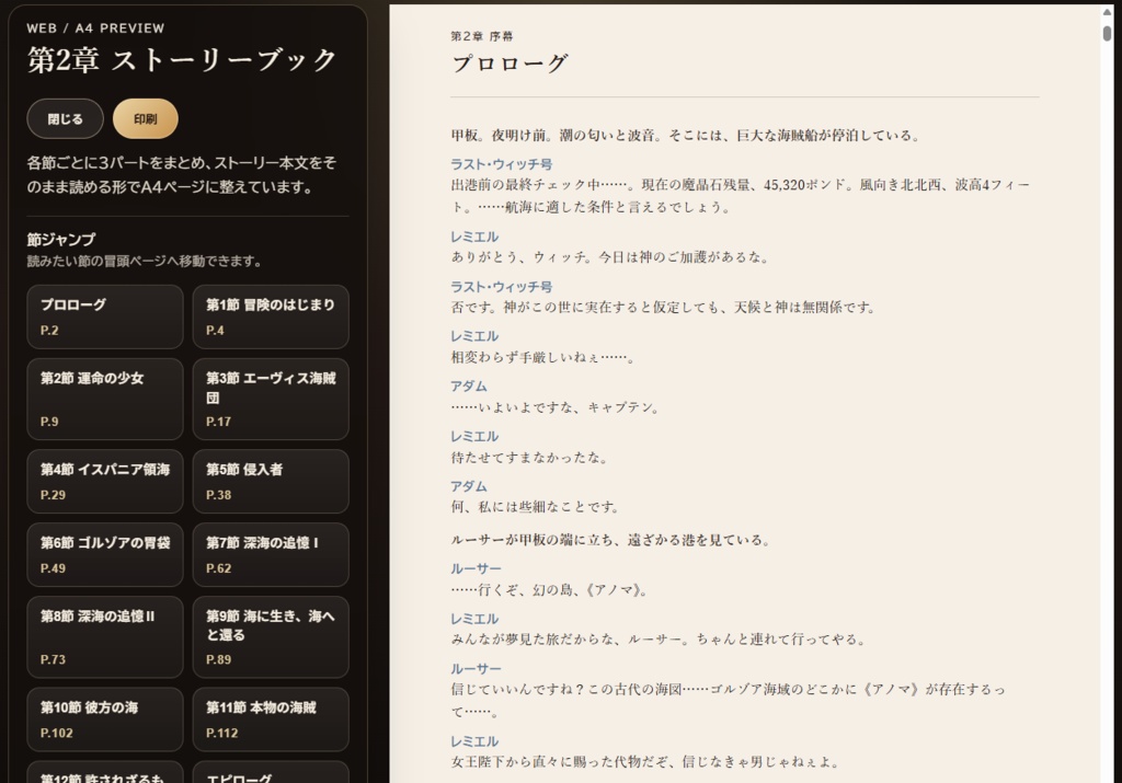 ブラウザゲーム『紫電一閃』ストーリーブック・Special Thanks掲載