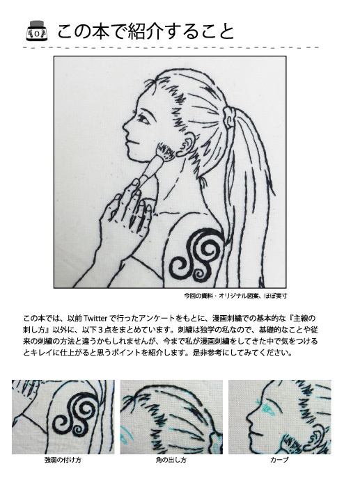 漫画刺繍の刺し方 vol.1主線