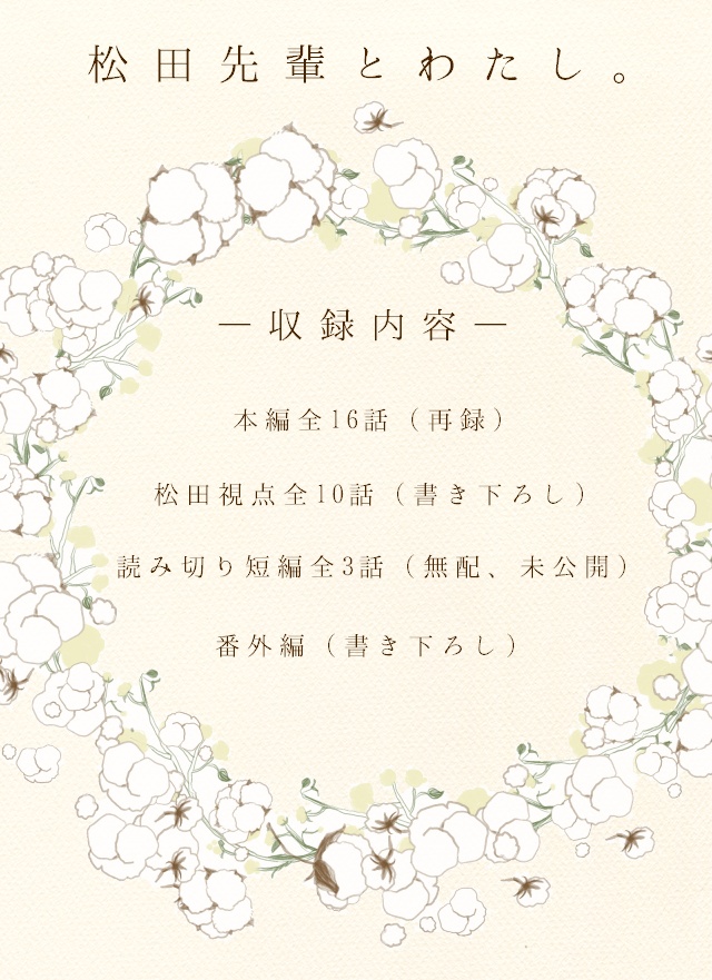 松田先輩とわたし。