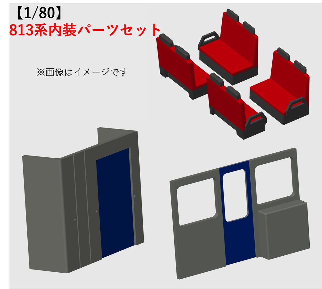 【1/80】813系 内装パーツセット 3両分