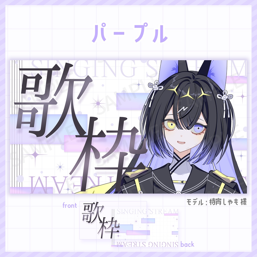 シンプル・スタイリッシュな歌枠サムネイル素材【 Vtuber/配信者向け 】